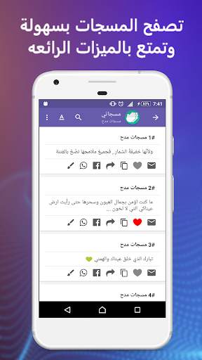مسجاتي - رسائل حب و حالات screenshot 5
