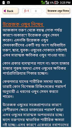 কোন রোগের কোন ঔষধ screenshot 3