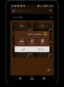 عبد المجيد الفوزان screenshot 6