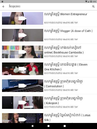 ត្រីវិស័យ (Trey Visay) screenshot 14