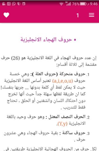 تعلم اللغة الانجليزية بالنطق و اللعب screenshot 3