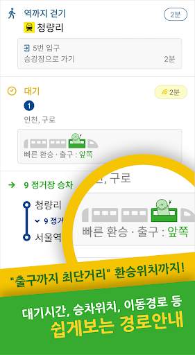 Citymapper: 서울 버스, 지하철 길찾기 screenshot 4