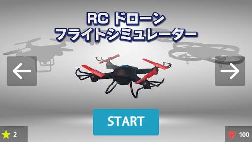 RC ドローン　フライトシミュレータ　3D screenshot 2