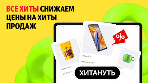 Яндекс Маркет: покупки в сплит скриншот 4