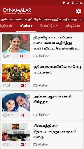 Dinamalar Lite screenshot 3