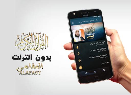 mishary alafasy quran offline screenshot 1