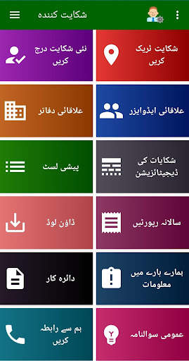 Ombudsman Punjab (OPMIS) screenshot 2