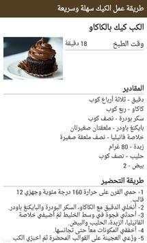 طريقة عمل الكيك سهلة وسريعة 4 تصوير الشاشة