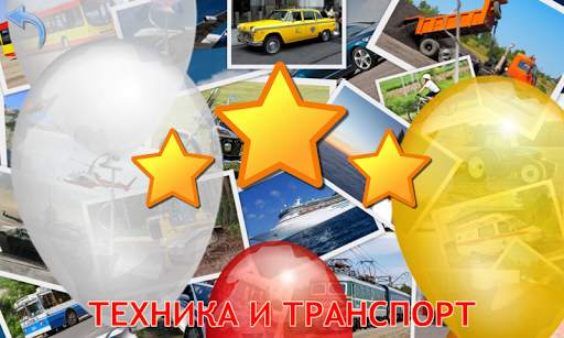 Машины для Малышей скриншот 8