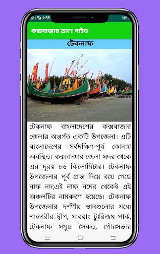 Cox's Bazar Travel Guide screenshot 6