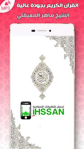 Holy Quran by Maher Al Mueaqly screenshot 2