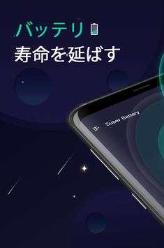 Super Battery screenshot 1