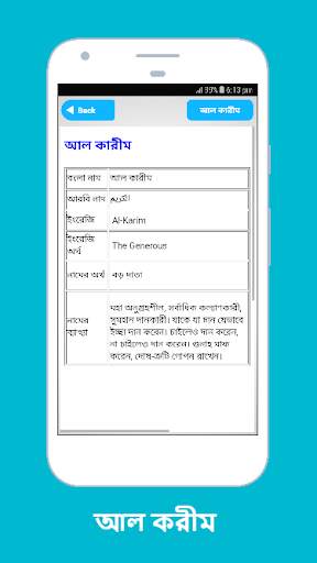 আল্লাহর ৯৯টি নাম bangla app screenshot 3