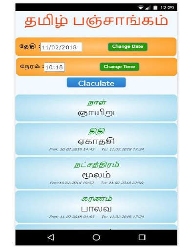Tamil Daily Panchangam Calendar - தமிழ் பஞ்சாங்கம் screenshot 1
