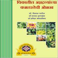 Plant Nutrition पिक पोषण VNMKV on 9Apps