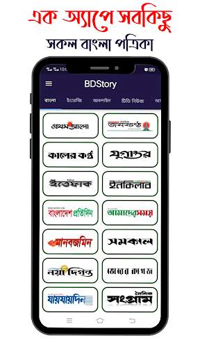 BDStory : All Bangla Newspaper screenshot 1