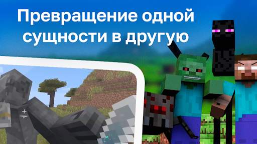 Морф Мод: Превращение в Мобов screenshot 2