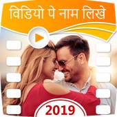 Video Par Name Likhe 3.0