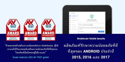Bitdefender Mobile Security screenshot 8