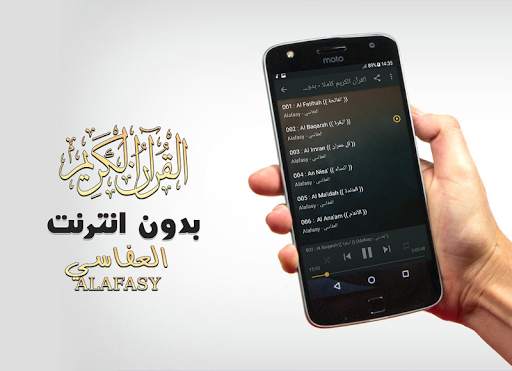 mishary alafasy quran offline screenshot 2