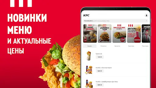 KFC: доставка еды, акции скриншот 4