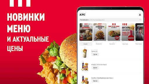 KFC: доставка еды, акции скриншот 4