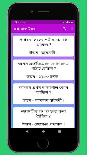 Assam History screenshot 3