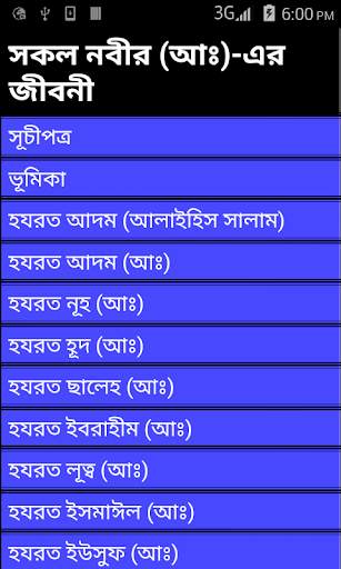 All Prophet biography (Bangla) screenshot 1