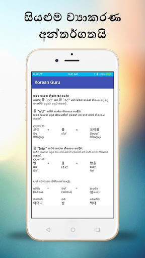 Korean Guru (කොරියානු භාෂාව ඉගෙනගමු) 3 تصوير الشاشة