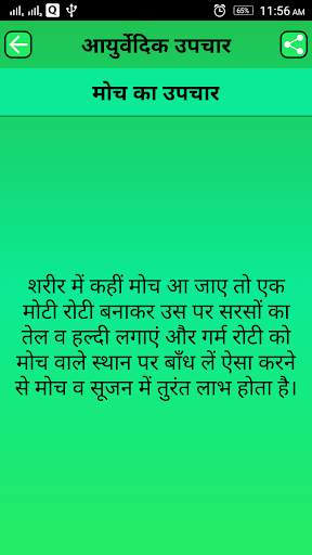 Ayurvedic Gharelu Upchar Hindi screenshot 7
