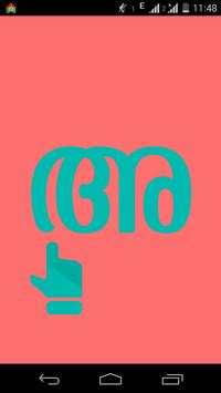 Aksharamala (Beta) скриншот 5