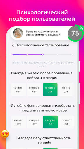 Теамо – сайт знакомств и чат screenshot 4