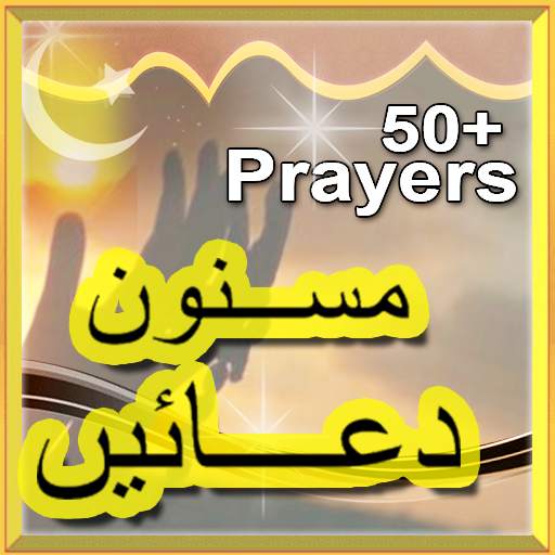 Islamic Apps Masnoon Dua'an Daily Azkar 2.0