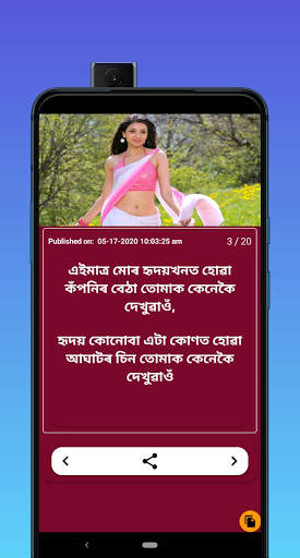 Assamese Love Shayari & Assamese Sms, Status 2020 screenshot 2