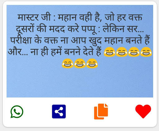 Very Funny  Jokes (Hindi Chutkule) screenshot 3
