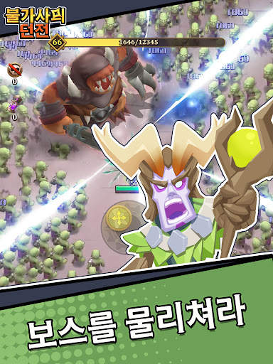 불가사의 던전: 생존자 screenshot 8