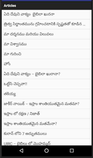 Sakshi Apologetics Telugu screenshot 3