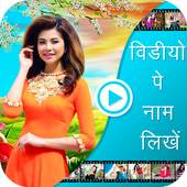 Video Pe Logo & Name Likhe 1.1