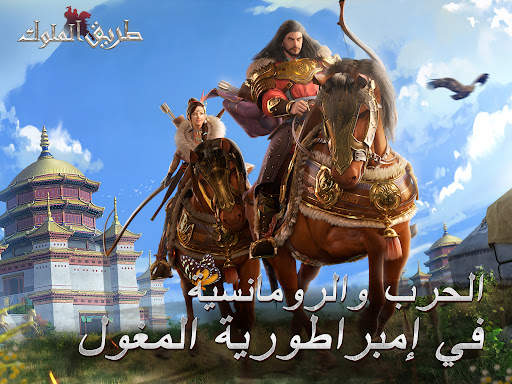 طريق الملوك 11 تصوير الشاشة