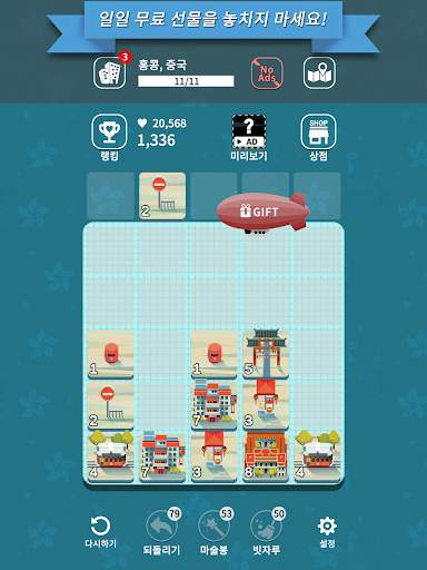 에이지 오브 시티투어 : 2048 머지 screenshot 19