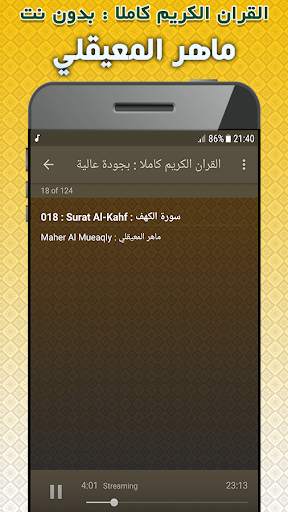 Maher Al Muaiqly Quran Full Offline screenshot 4