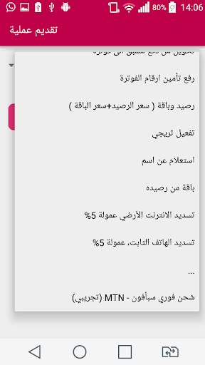 الخطيب تلكوم لخدمات الشحن الفوري والباقات screenshot 2