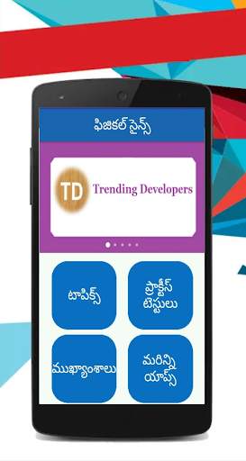 physics in telugu screenshot 1