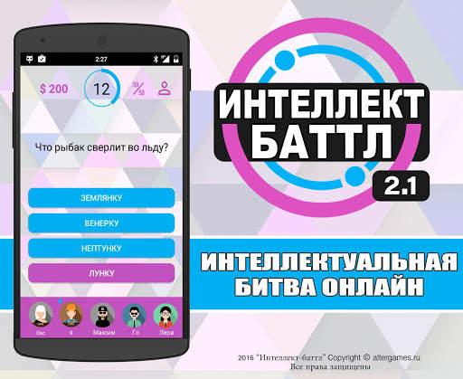 Интеллект-баттл скриншот 1
