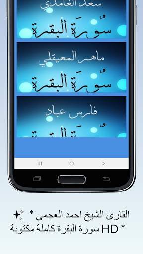 Surah Al-Baqarah Saad Al-Ghamdi without Net mp3 screenshot 5