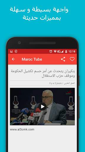 Morocco Tube screenshot 5