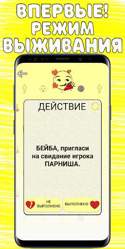 Правда или Действие 4 تصوير الشاشة