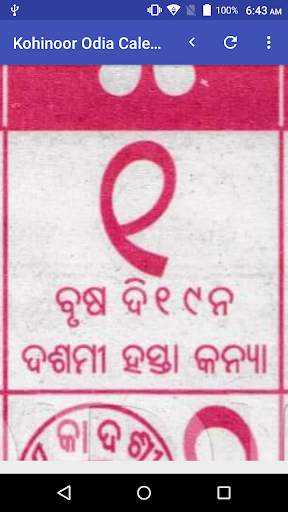 Kohinoor Odia Calendar 2022 screenshot 5