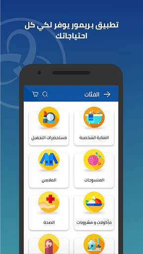 بريمور screenshot 2