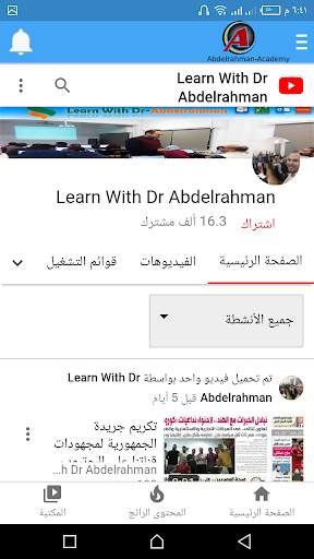 abdelrahman    Academy скриншот 5